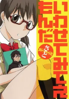 Iwasetemitee Monda cover