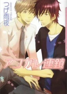 Akogare Rensa cover