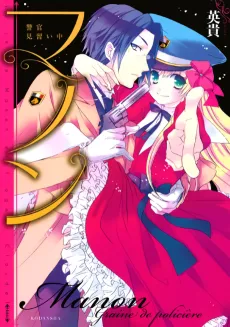 Manon Keikan Minaraichu cover