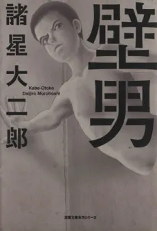Kabe Otoko cover