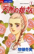 Tennen no Musumesan cover