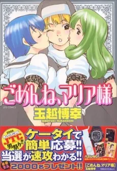 Gomen ne, Maria-sama cover