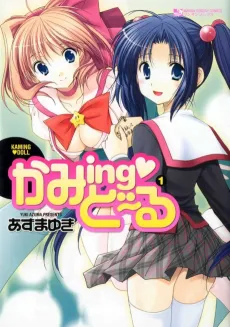 Coming Doll cover