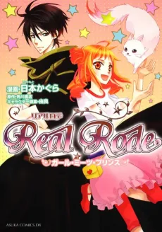 Real Rode cover