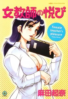 Female Teacher's Pleasure cover