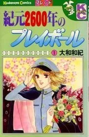 Kigen 2600 Nen no Playball cover