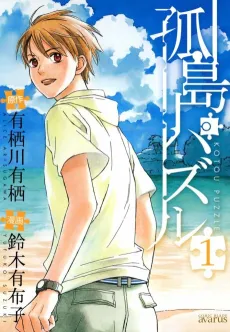 Kotou Puzzle cover