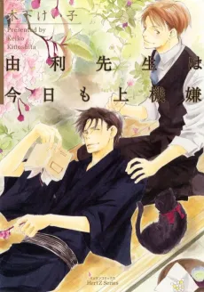 Yuri Sensei Is In A Good Mood Today As Well cover