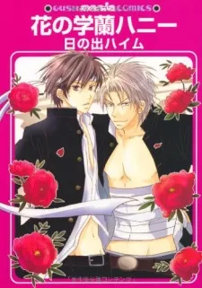 Hana no Gakruan Honey cover
