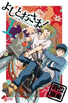 Yoshitoo-sama! cover