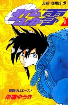 Time Walker Zero cover