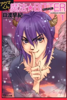 Akuma-kun Series cover