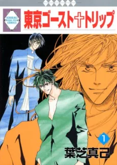 Tokyo Ghost Trip cover