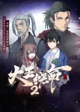 Dawang Raoming 2 cover