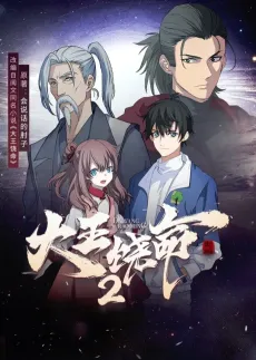 Dawang Raoming 2 cover