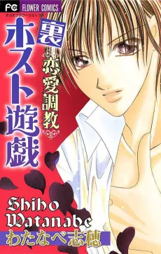 Ura Renai Choukyou: Host Yuugi cover