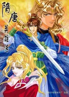Sui Tang Yingxiong Zhuan cover