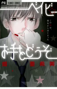 Baby☆Ote wo Douzo cover