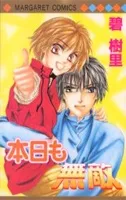 Honjitsu mo Muteki cover