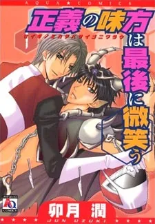 The Defender of Justice Laughs Last cover