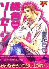 Momoiro Sausage cover