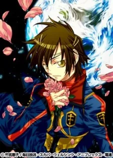 Terra e... ~Aoki Koubou no Keith~ cover
