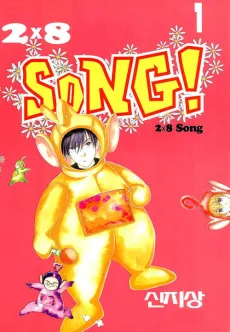 2×8 SONG! cover