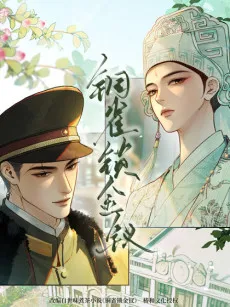 Tong Que Suo Jin Chai cover