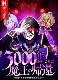 3000-nen Fuuin Sareta Maou no Kikan: Saikyou no Tenseisha wa Sekai Seifuku wo Mezasu cover