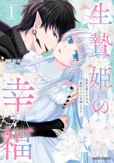 Ikenie Hime no Koufuku: Kodoku na Nie no Shoujo wa, Mamono no Ou no Hanayome to naru cover