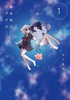Amaneku Signal cover