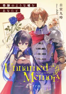 Unnamed Memory Extra: Kiseki no You na Uso wo Anata to cover