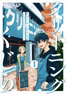 Cleaning Kujira: Jinsei wa Tokidoki, Arai Naoshite cover
