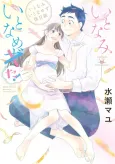 Itonami Itonamezu: Gojitsudan Itonami Itonameta! cover
