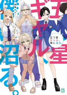 Itsutsuboshi Gal, Boku ni Numaru. cover