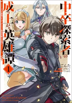 Chuusotsu Tansakusha no Nariagari Eiyuutan: 2-tsu no Saikyou Skill de Dungeon Saisoku Toppa wo Mezasu cover