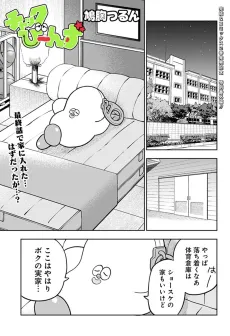 Chuck Beans: Special Bonus Chapter cover