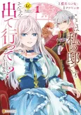 Koko wa Watashi no Yashiki desu. Sorosoro Deteitte Kuremasu? cover