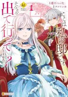 Koko wa Watashi no Yashiki desu. Sorosoro Deteitte Kuremasu? cover