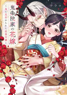 Kijoin's Bride: The Unlucky Girl Loved by a Demon cover