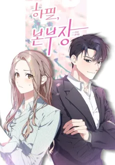 I Didn't Mean to Send That, Sir! cover