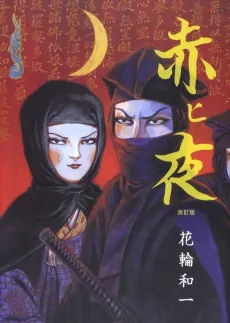 Red Night cover