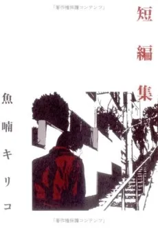 Tanpenshuu cover