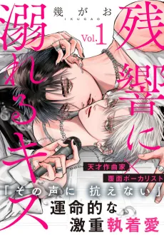 Zankyou ni Oboreru Kiss cover