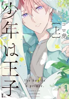 Shounen wa Ouji cover