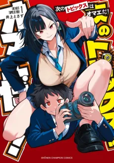 Tsugi no Topics wa Omaeda! cover