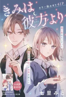 Kimi wa Kanata yori cover