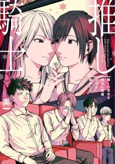 Oshi no Yuri wo Zettai ni Jama Sasenai Kishi-tachi cover