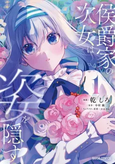 Koushakuya no Jijo wa Sugata wo Kakusu cover