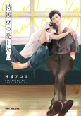 Tokkyuu α no Aishita Ω cover